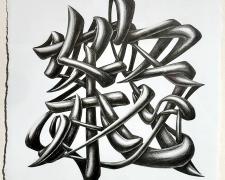 "寂・怒  (Sadness & Anger) ", 2011, graphite on paper, p.s. 9 x 7 1/2" / f.s. 14 3/4 x 13"