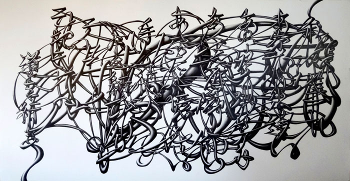 Degree of Separation, 2012, graphite on paper, 50 x 94"